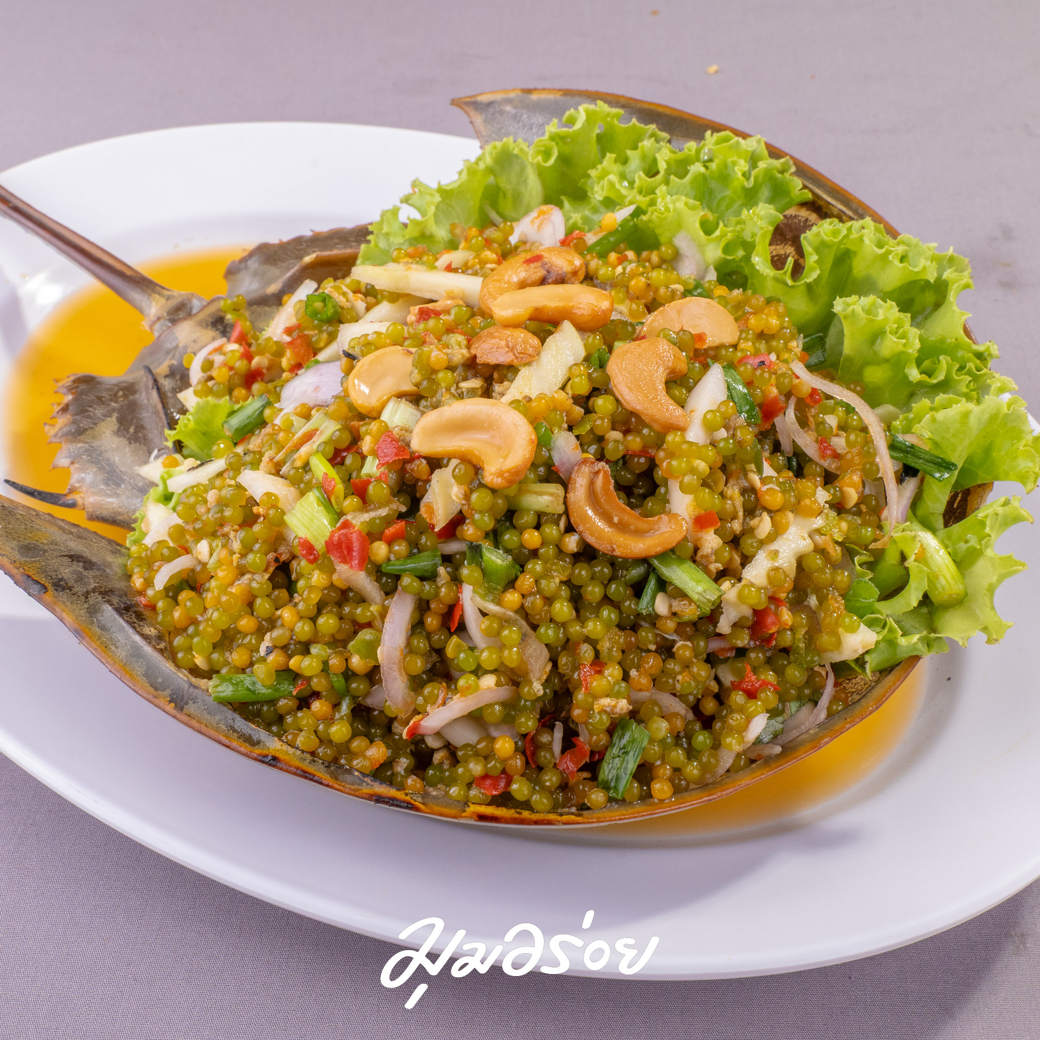 ยำไข่แมงดา