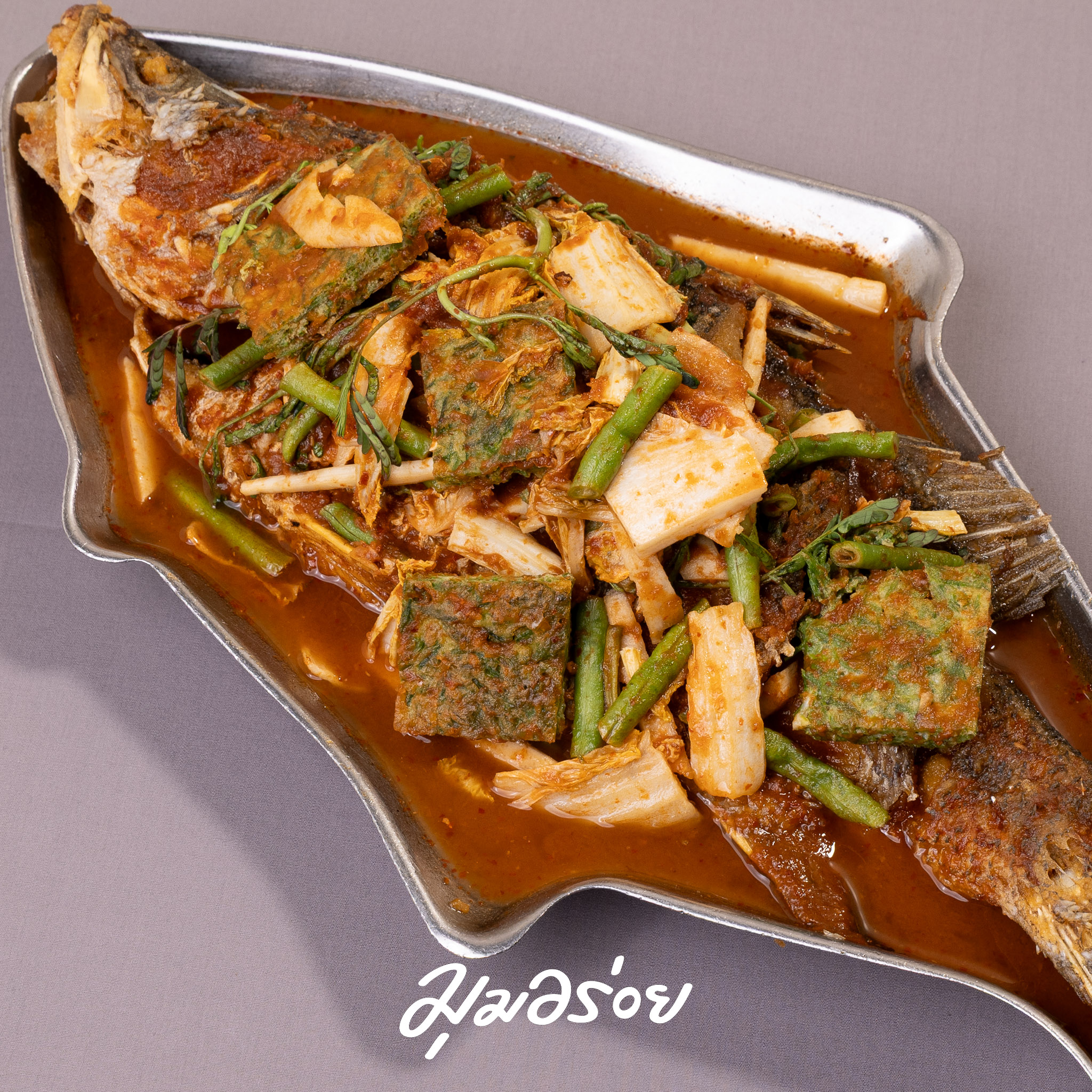 ปลากะพงแกงส้มแป๊ะซะ