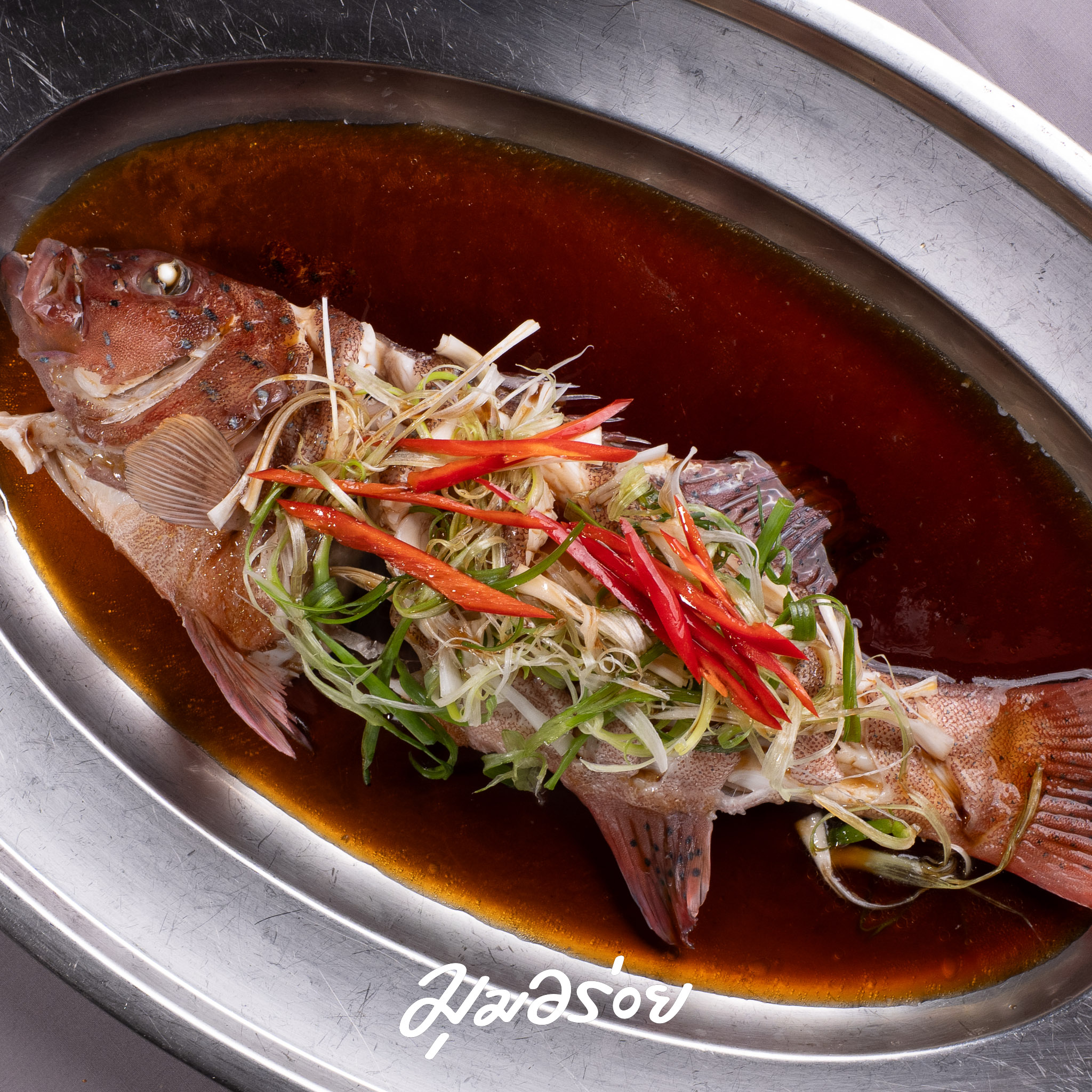 ปลากุดสลาดนึ่งซีอิ๊ว