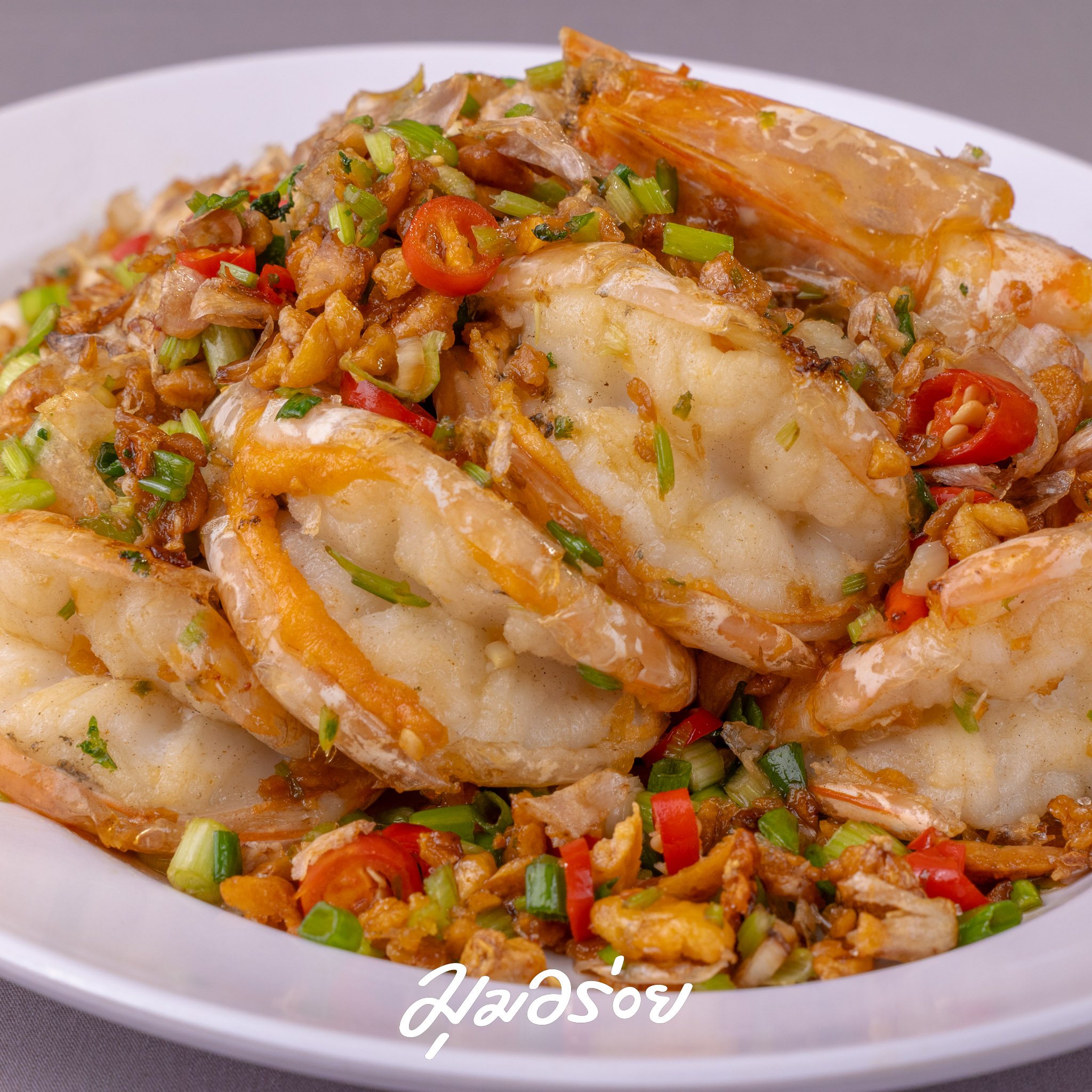 กุ้งแชบ๊วยผัดพริกเกลือ