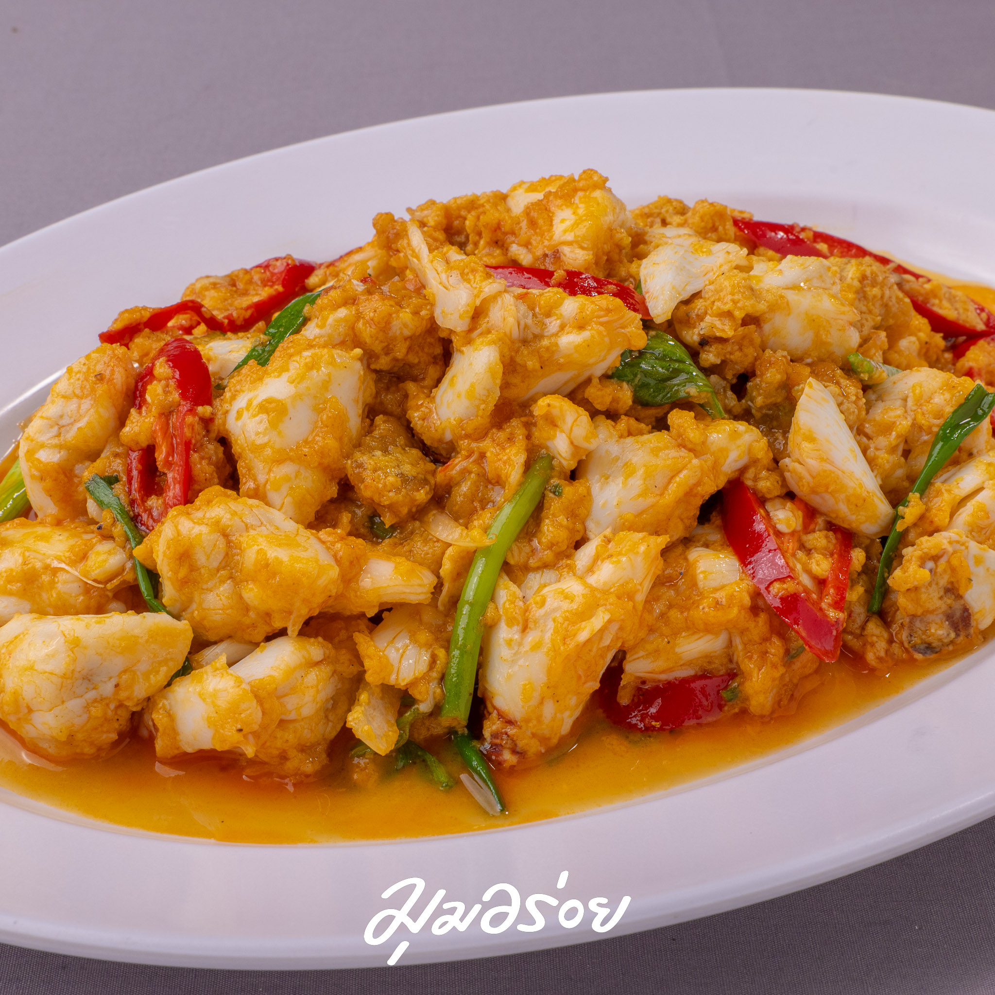 เนื้อปูม้าผัดผงกะหรี่