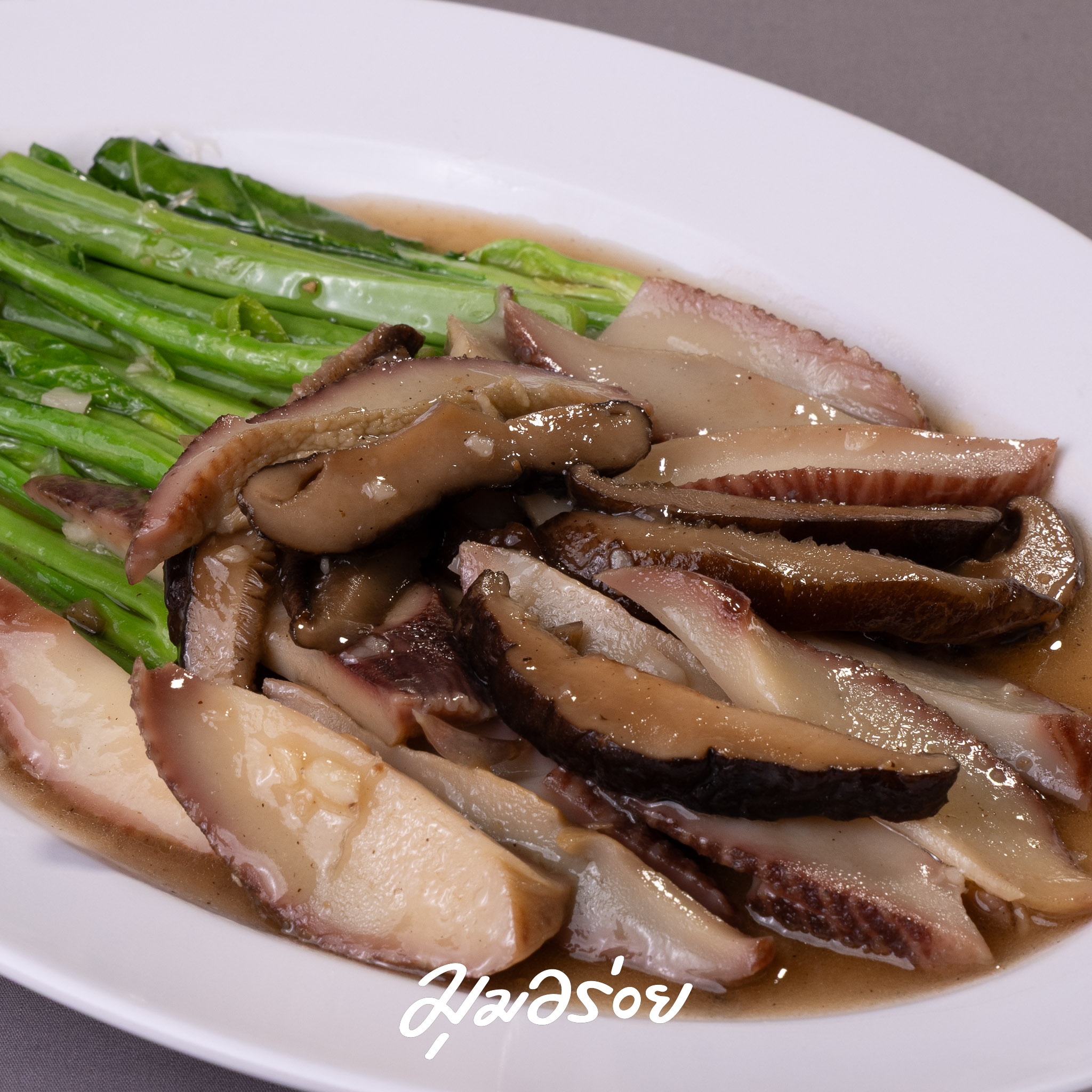 หอยโจงโงผัดคะน้า